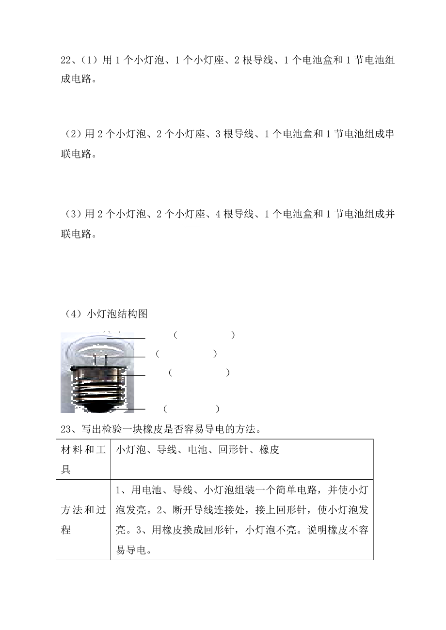 最新教科版四年级科学下册知识点归纳总结推荐.doc_第3页