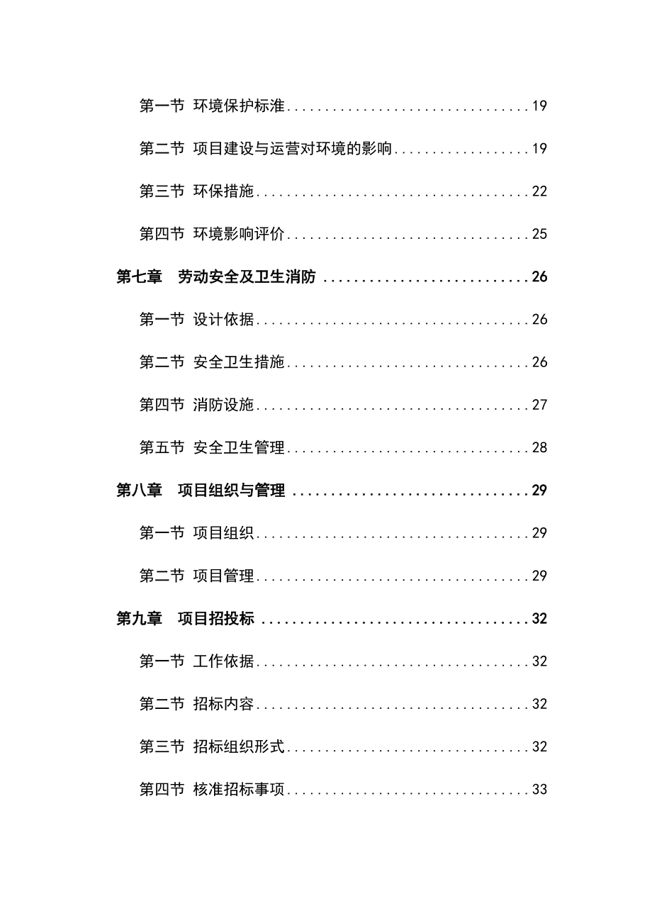 集贸市场改造项目可行性研究报告.doc_第2页