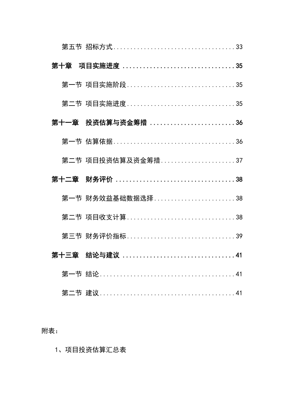 集贸市场改造项目可行性研究报告.doc_第3页