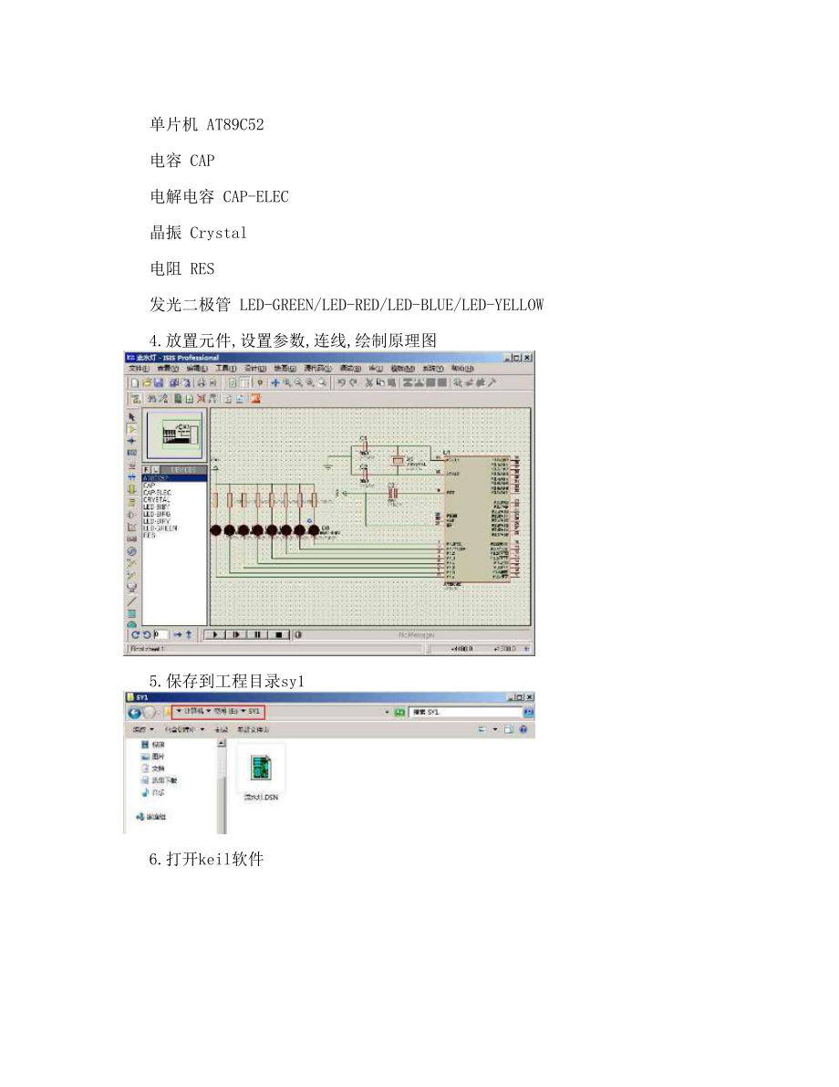 用Proteus和Keil建立单片机仿真工程的步骤汇总.doc_第2页