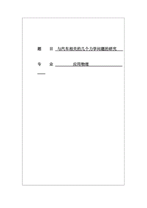 应用物理专业毕业论文01801.doc