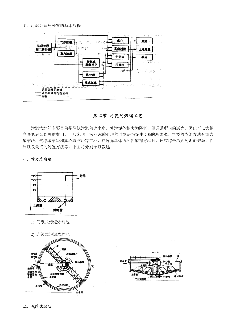 污泥的处理与处置.doc_第3页