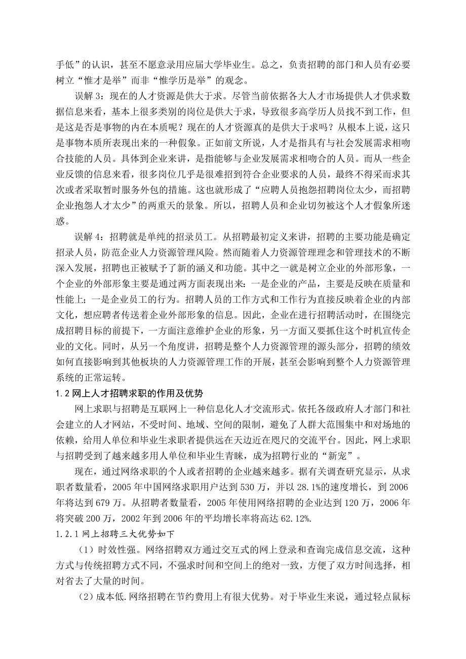 毕业设计网上人才招聘论文.doc_第3页