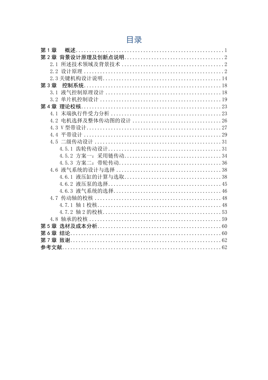 自动穿串机论文32252.doc_第3页