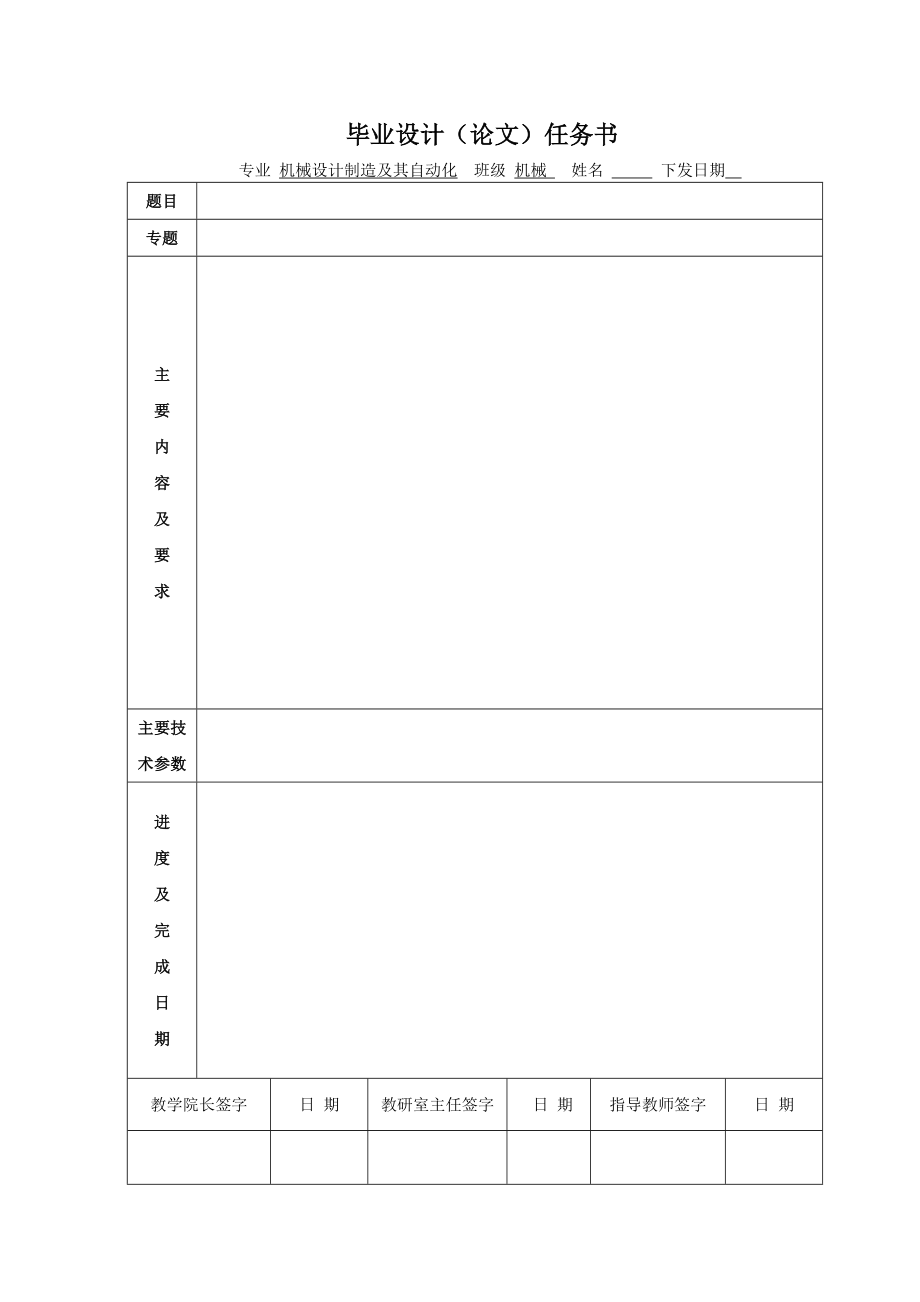 【模板】机械专业毕业设计(论文)任务书.doc_第1页