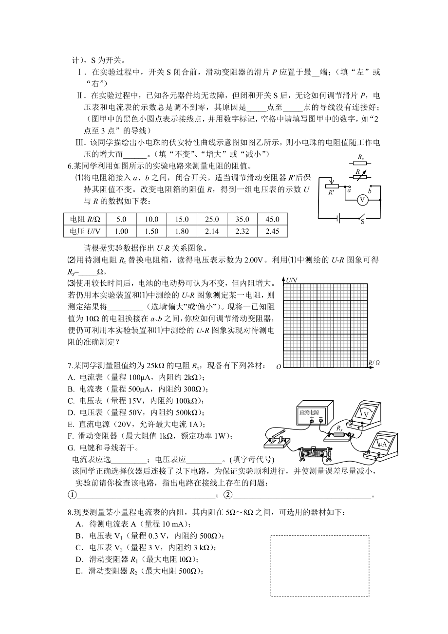 电学实验大全.doc_第3页