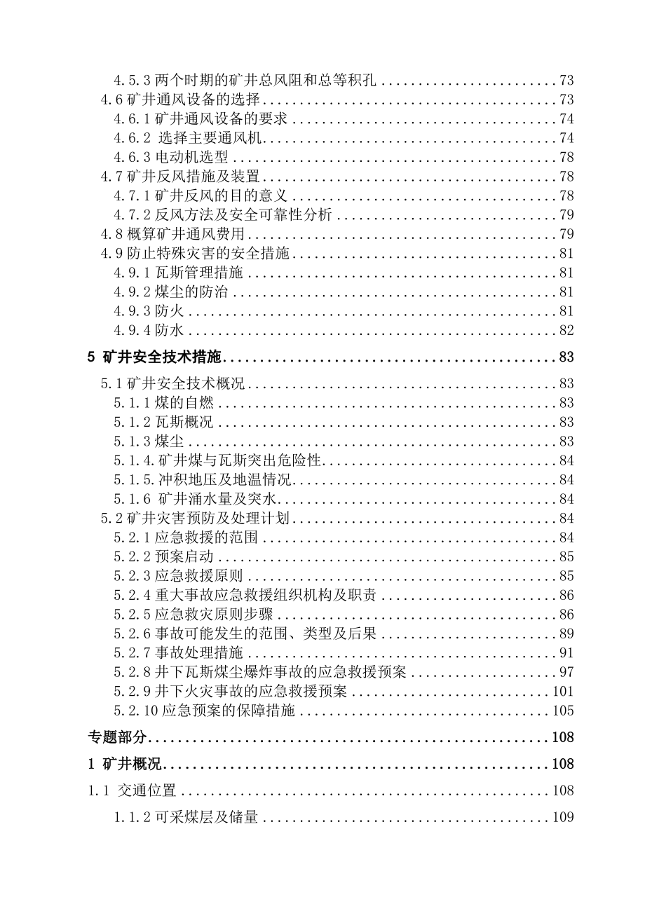 安全工程毕业设计（论文）建新矿0.9Mta新井通风安全设计（含全套CAD图纸）.doc_第3页