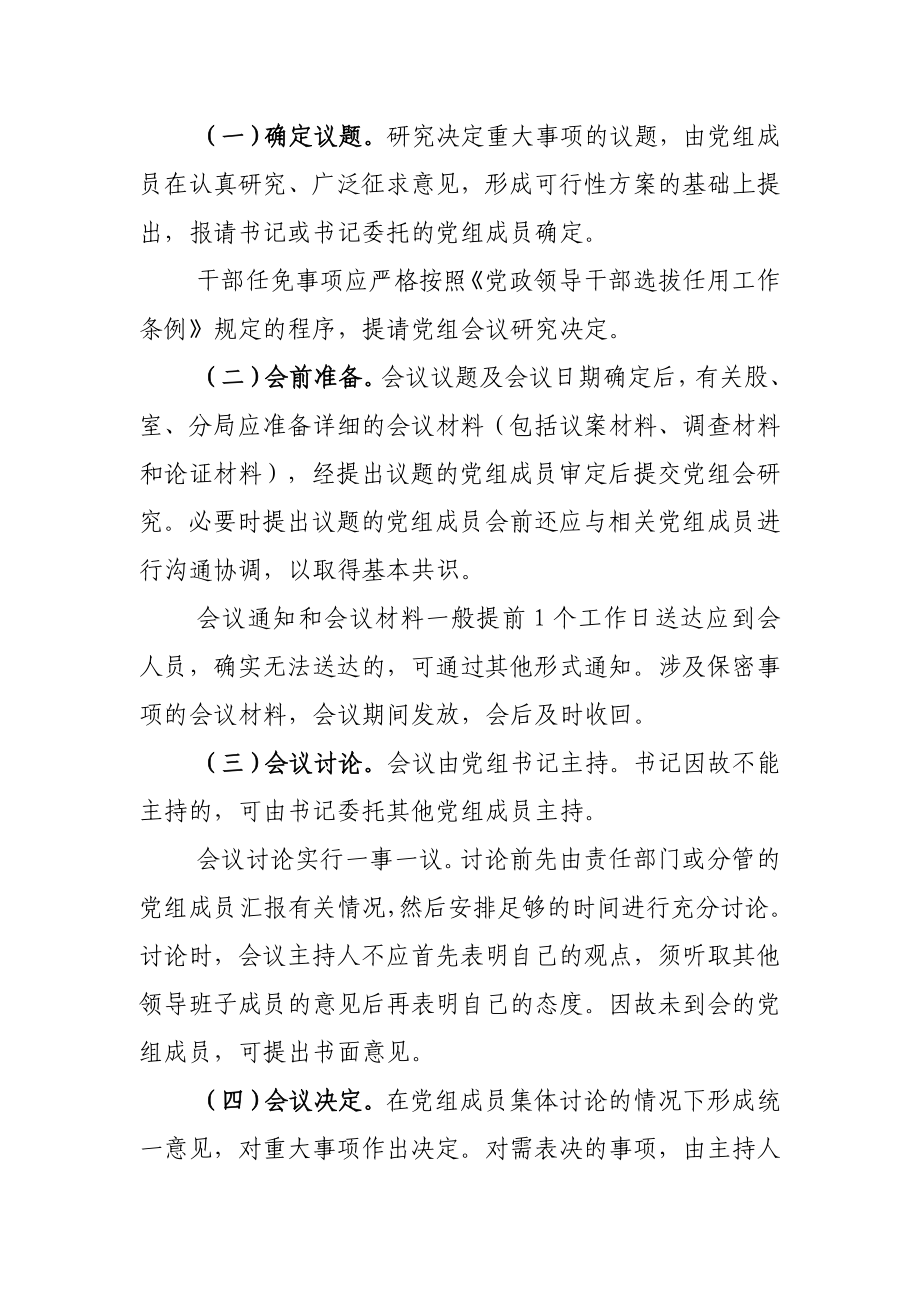 来凤县工商行政管理局党组决策重大事项议事规则.doc_第3页