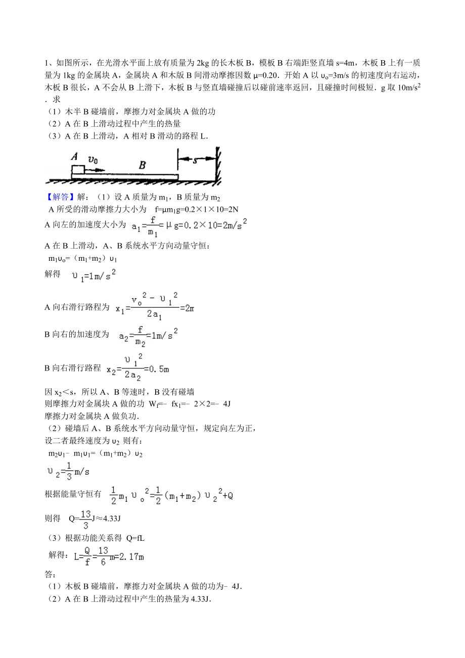 动量经典习题汇编全解.doc_第1页