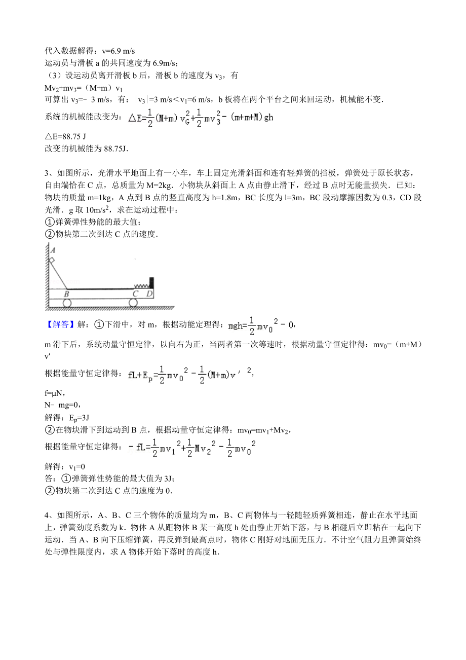 动量经典习题汇编全解.doc_第3页