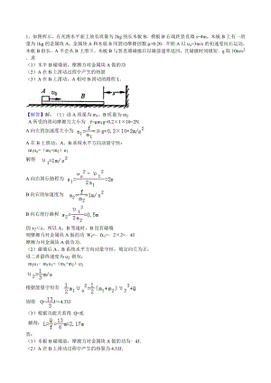 动量经典习题汇编全解.doc