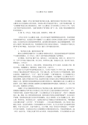 国学论文《文心雕龙·序志》篇新探.doc