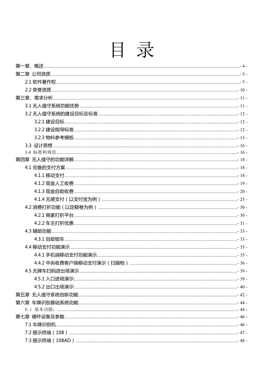 无人值守停车系统整体解决方案报告书（完整版）.doc_第2页