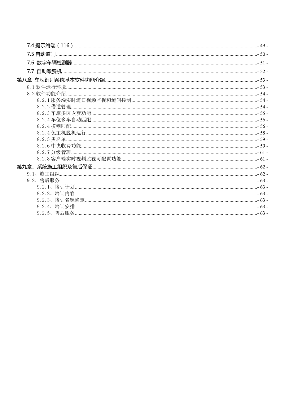 无人值守停车系统整体解决方案报告书（完整版）.doc_第3页