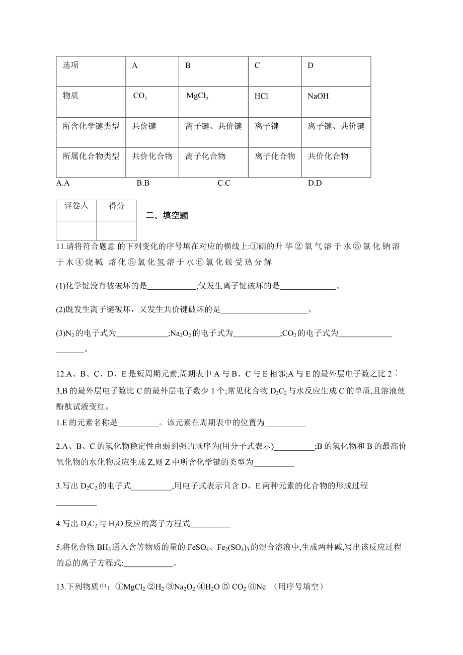 化学必修二化学键练习题(附答案).docx_第3页