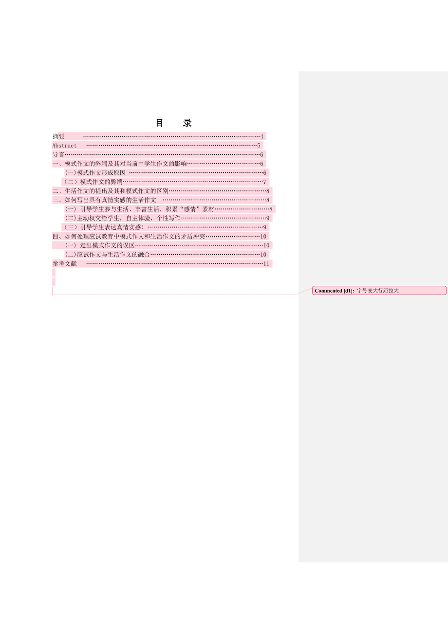 236本科毕业论文.doc_第3页