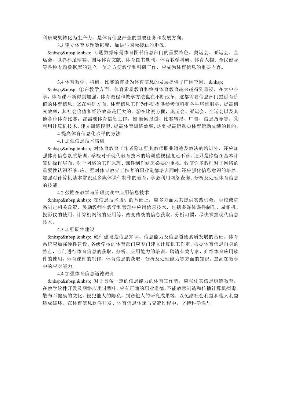 浅析提高体育信息化水平问题的研究.doc_第2页