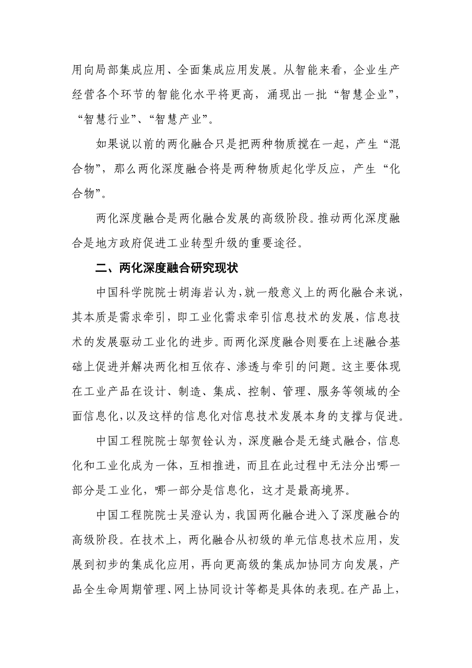 地方政府推动两化深度融合策略研究.doc_第2页