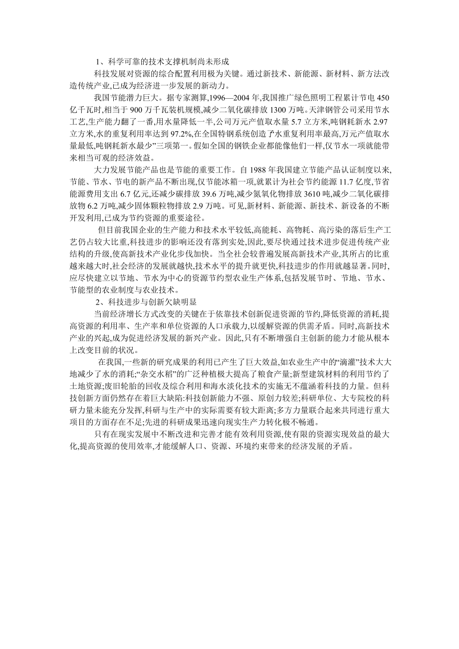 中国经济毕业论文论当前我国节约型发展的制约因素.doc_第3页