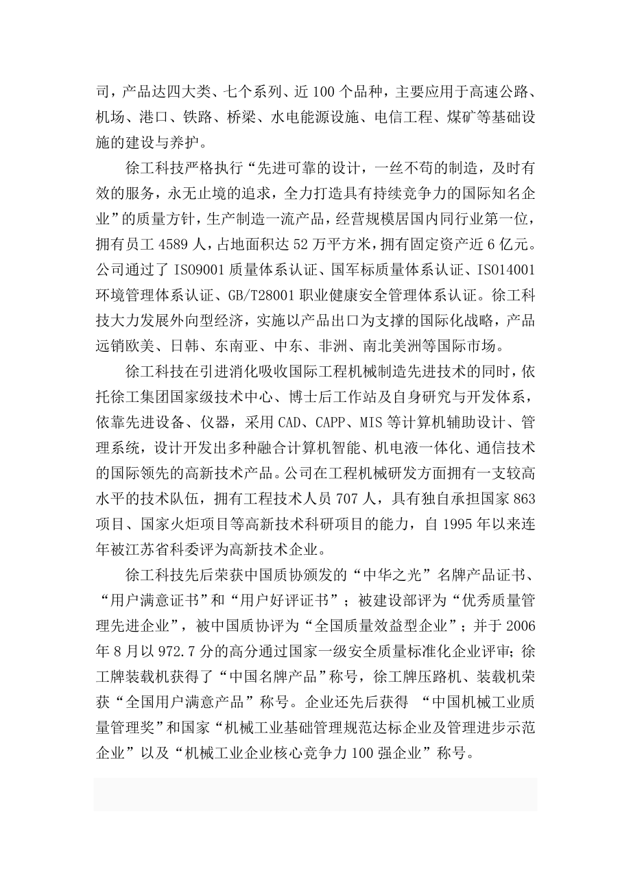 徐工科技偿债能力分析毕业论文.doc_第3页