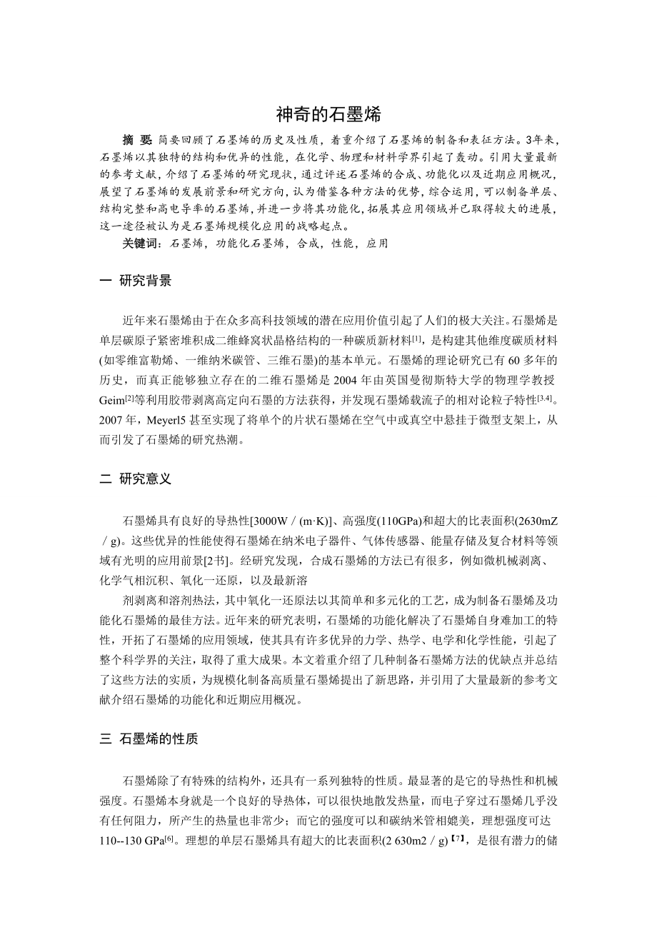 化学专业毕业论文27458.doc_第3页