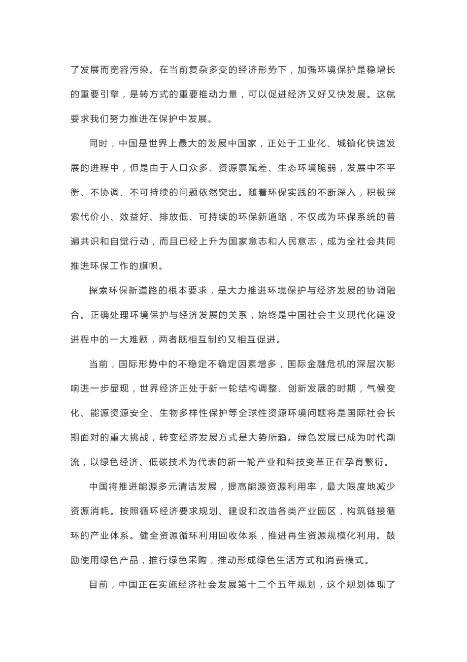 中国环境问题及应对.doc_第2页