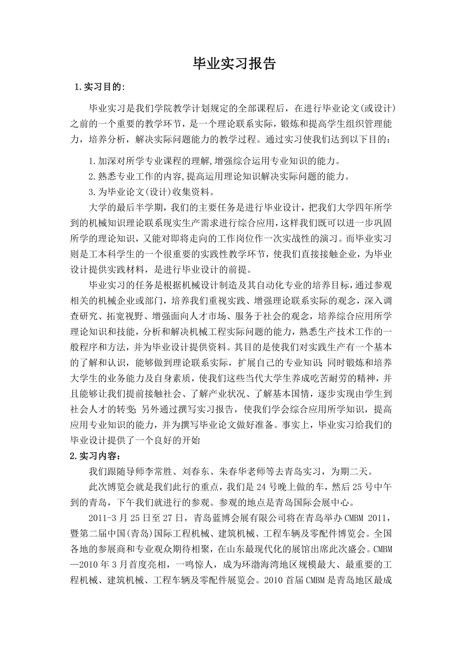 毕业实习报告6.doc_第2页