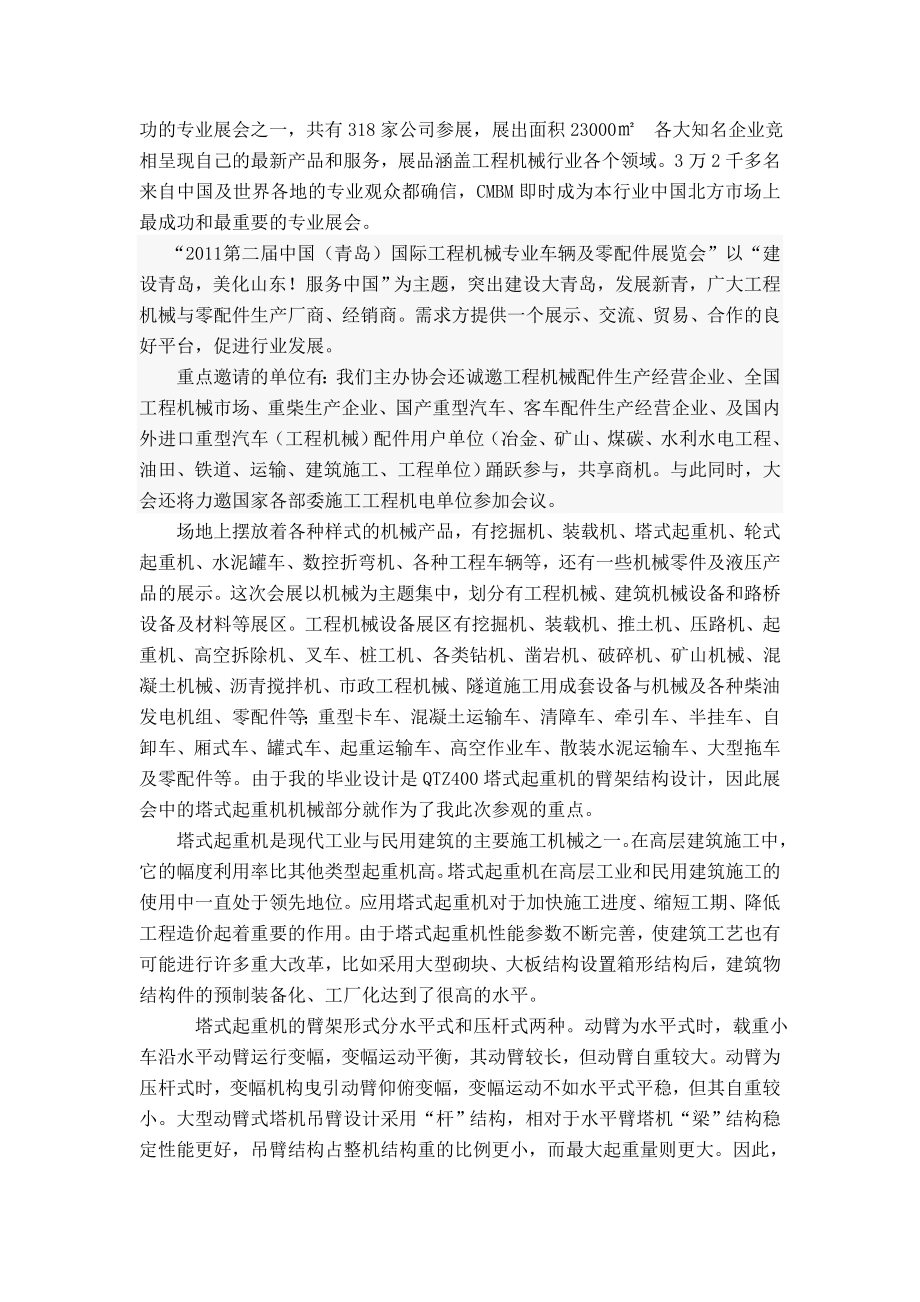 毕业实习报告6.doc_第3页