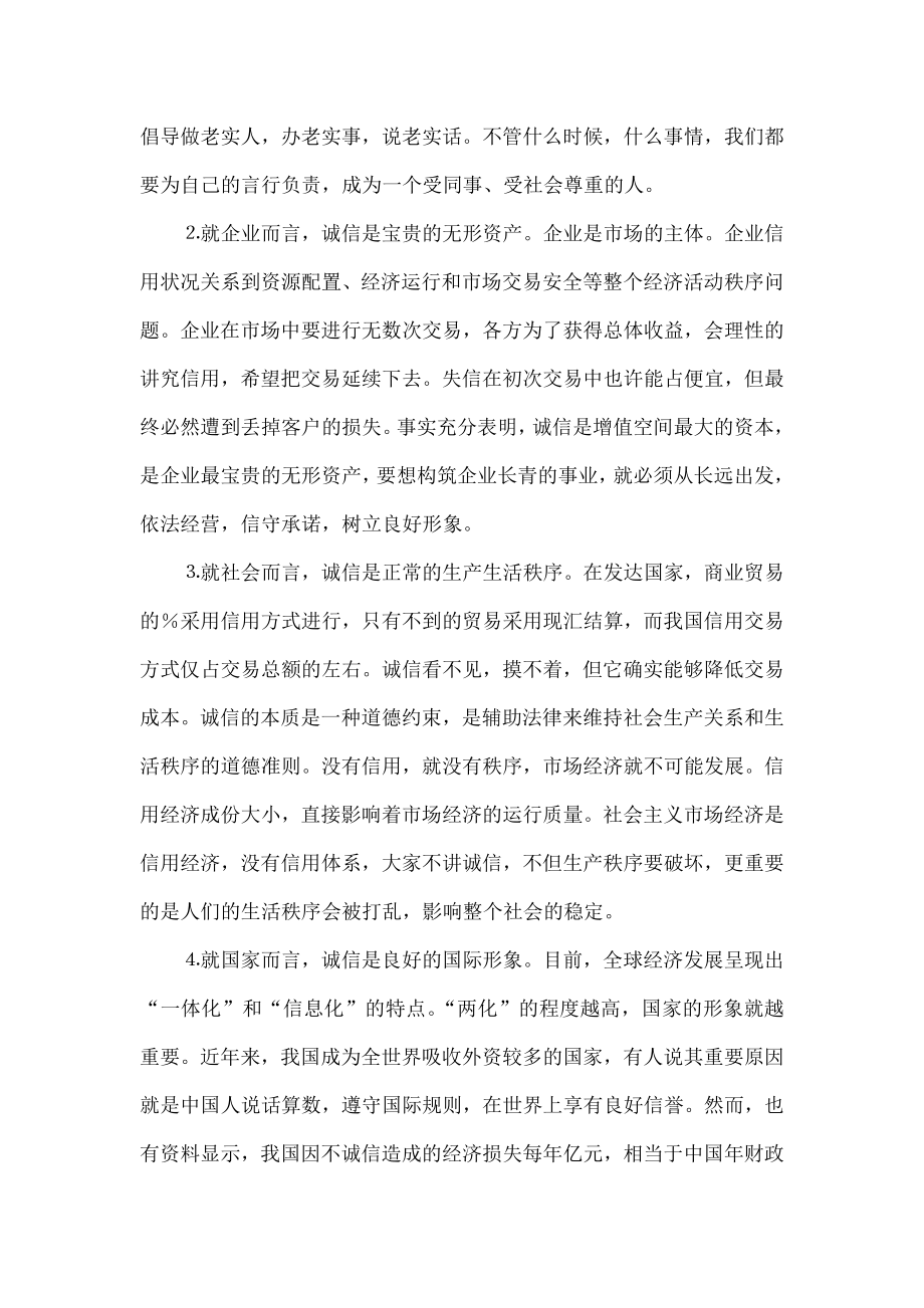 关于打造诚信社会环境的论文.doc_第2页