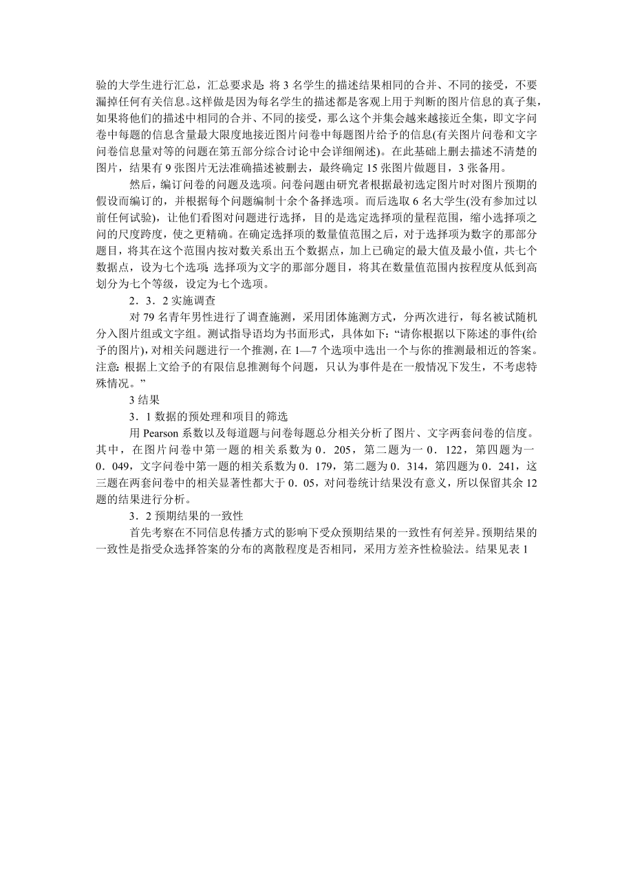 关于信息传播方式对预期的影响研究.doc_第2页