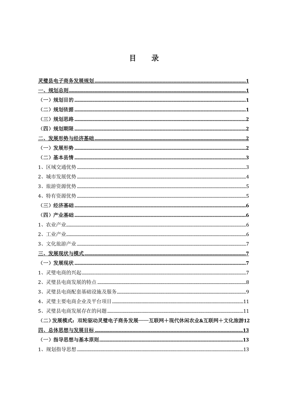 灵璧县电子商务发展规划.doc_第2页