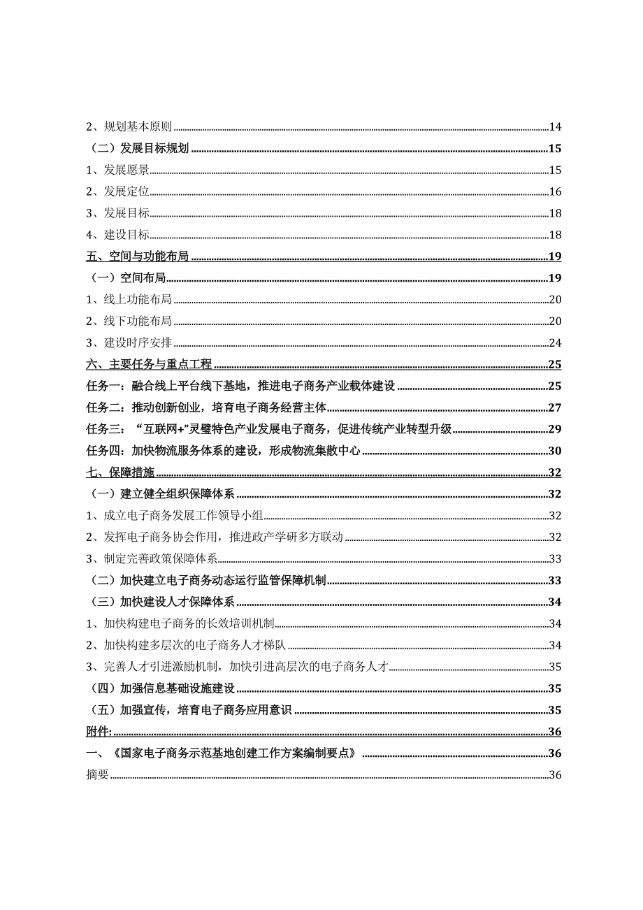 灵璧县电子商务发展规划.doc_第3页