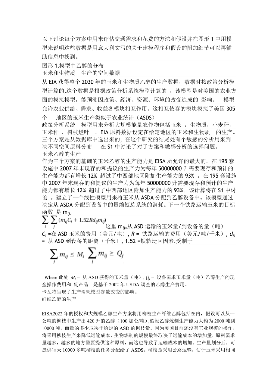 生产乙醇对经济和环境交通的影响论文08630.doc_第3页