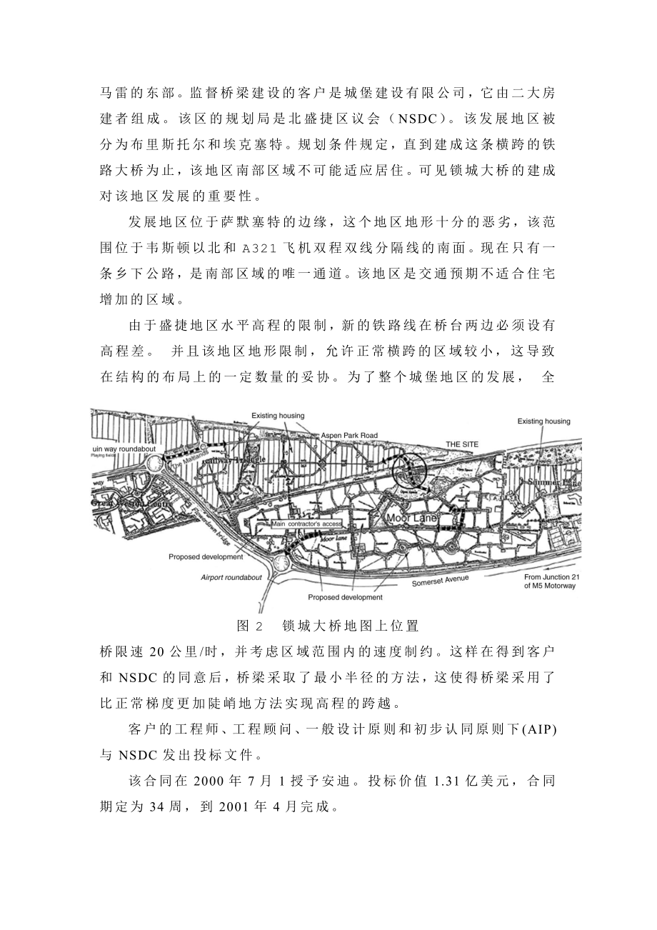 毕业设计论文 外文文献翻译 桥梁专业.doc_第2页