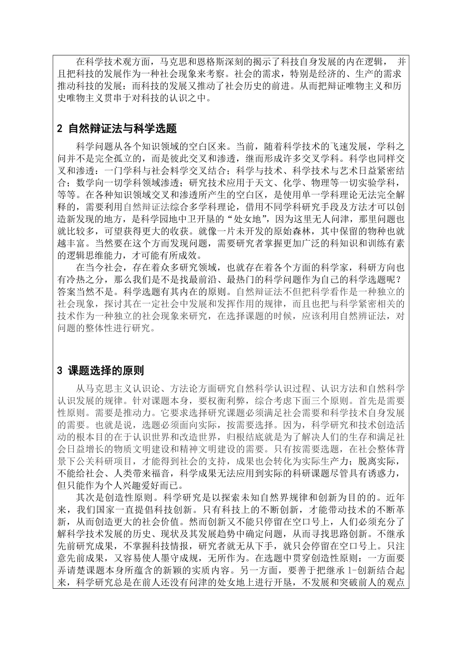 浅论自然辩证法对科学选题的重要意义.doc_第2页