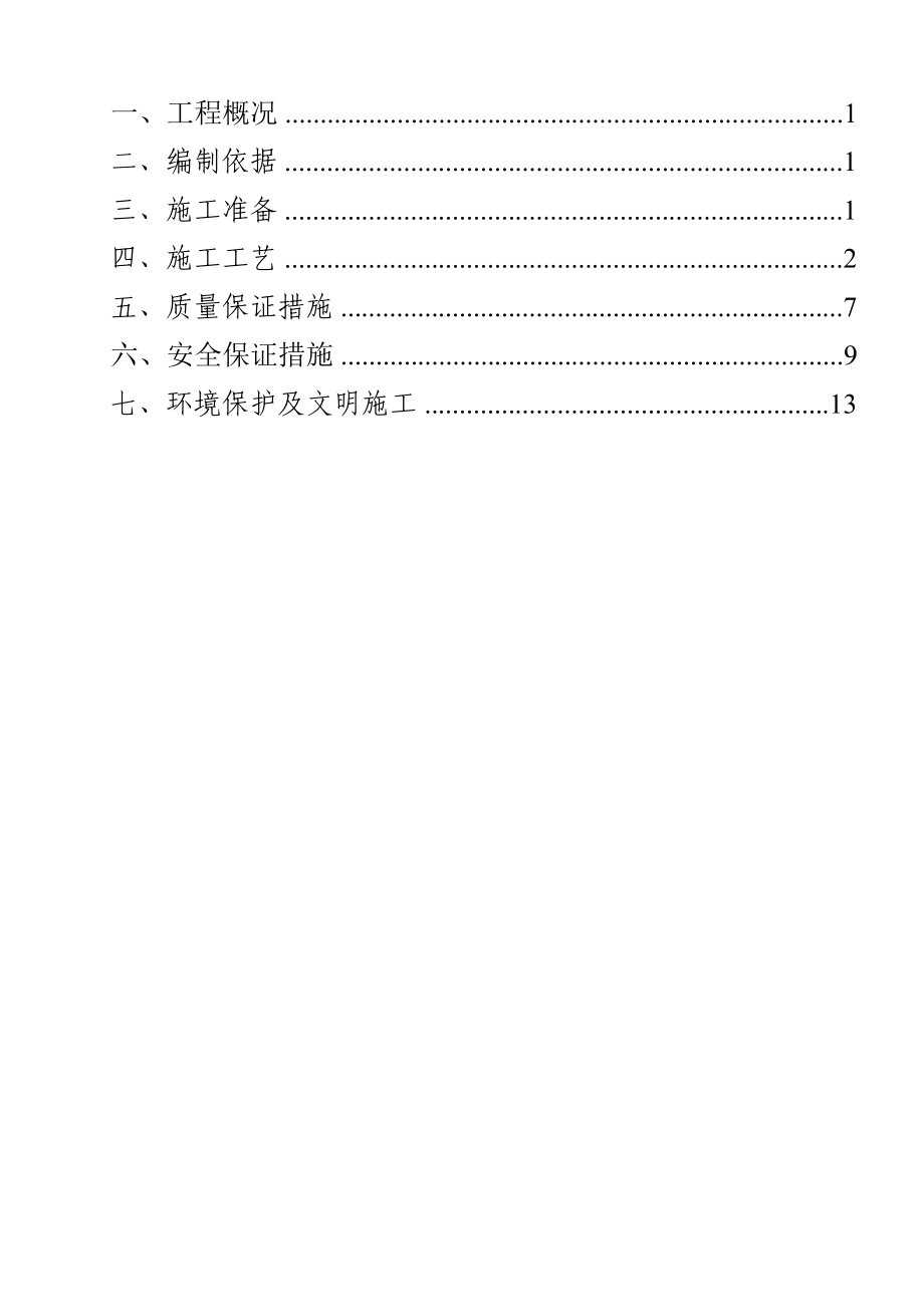 桥梁防撞护拦施工方案全解.doc_第3页