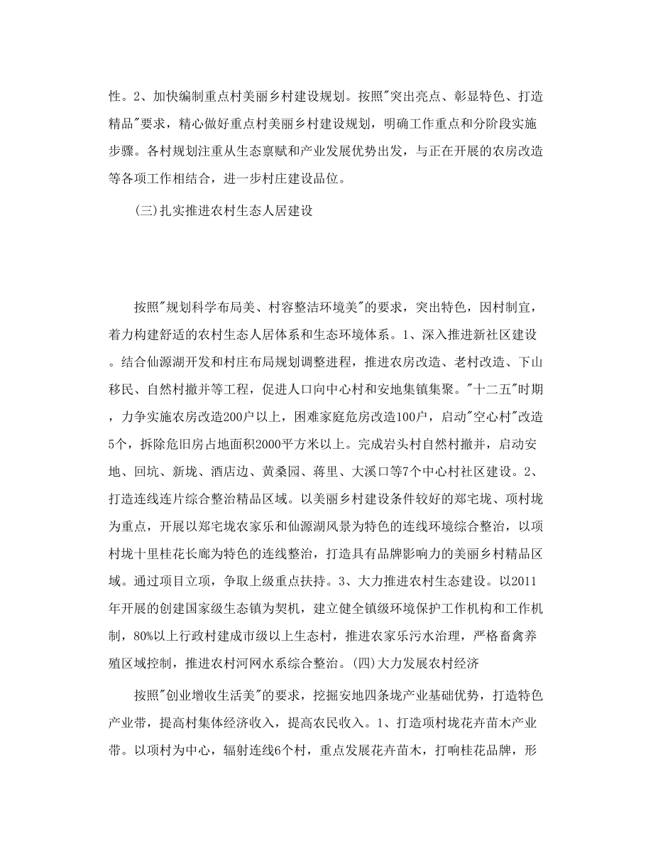 开展整镇 美丽乡村 建设的对策思考.doc_第3页