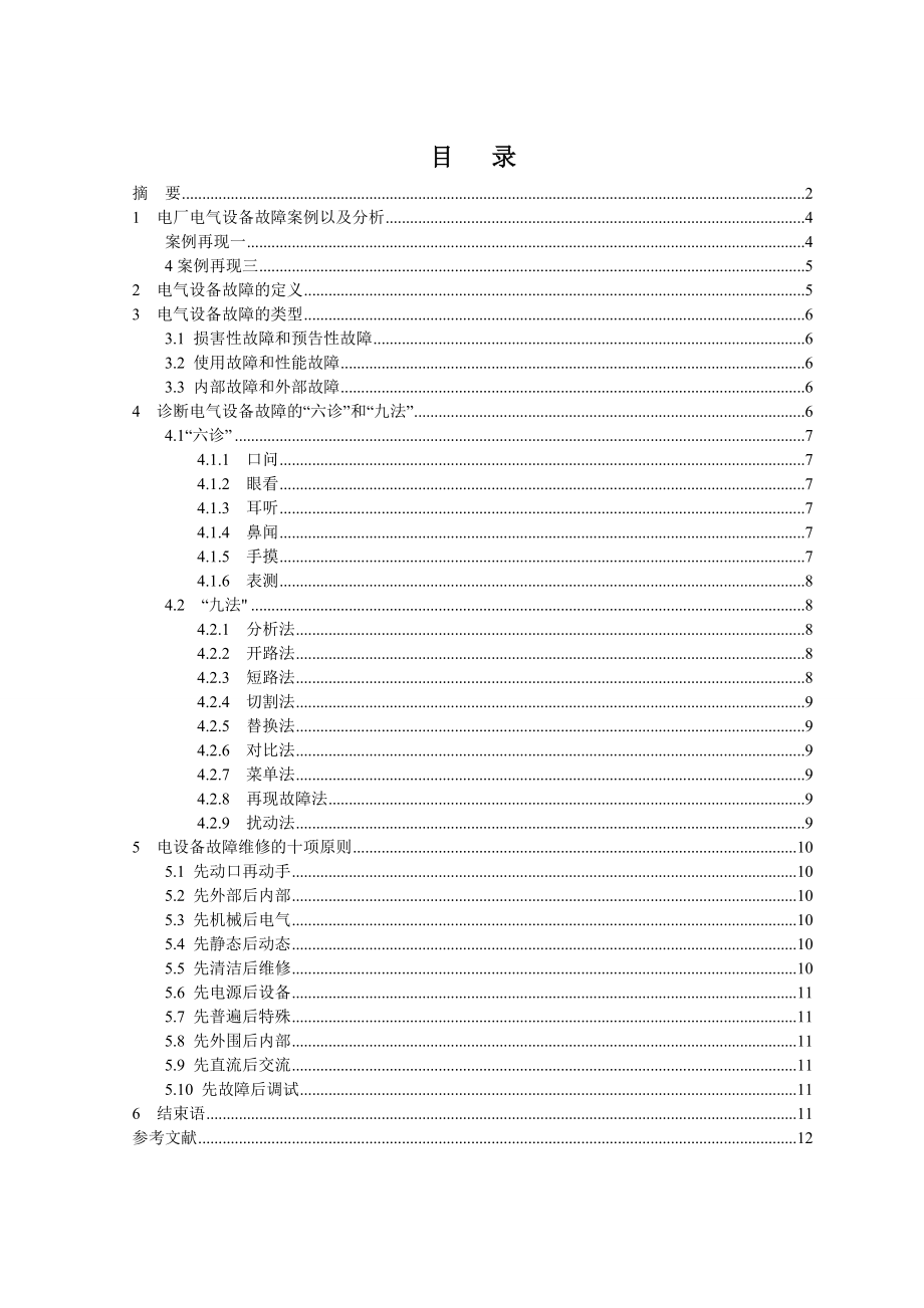 发电厂及电力系统高职专科毕业论文1.doc_第3页