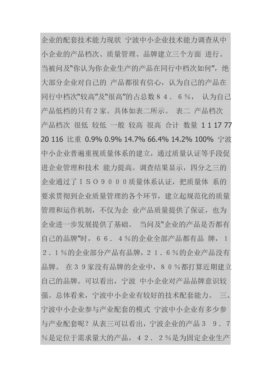 宁波中小企业发展现状.doc_第3页
