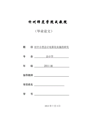 会计学毕业论文4.doc