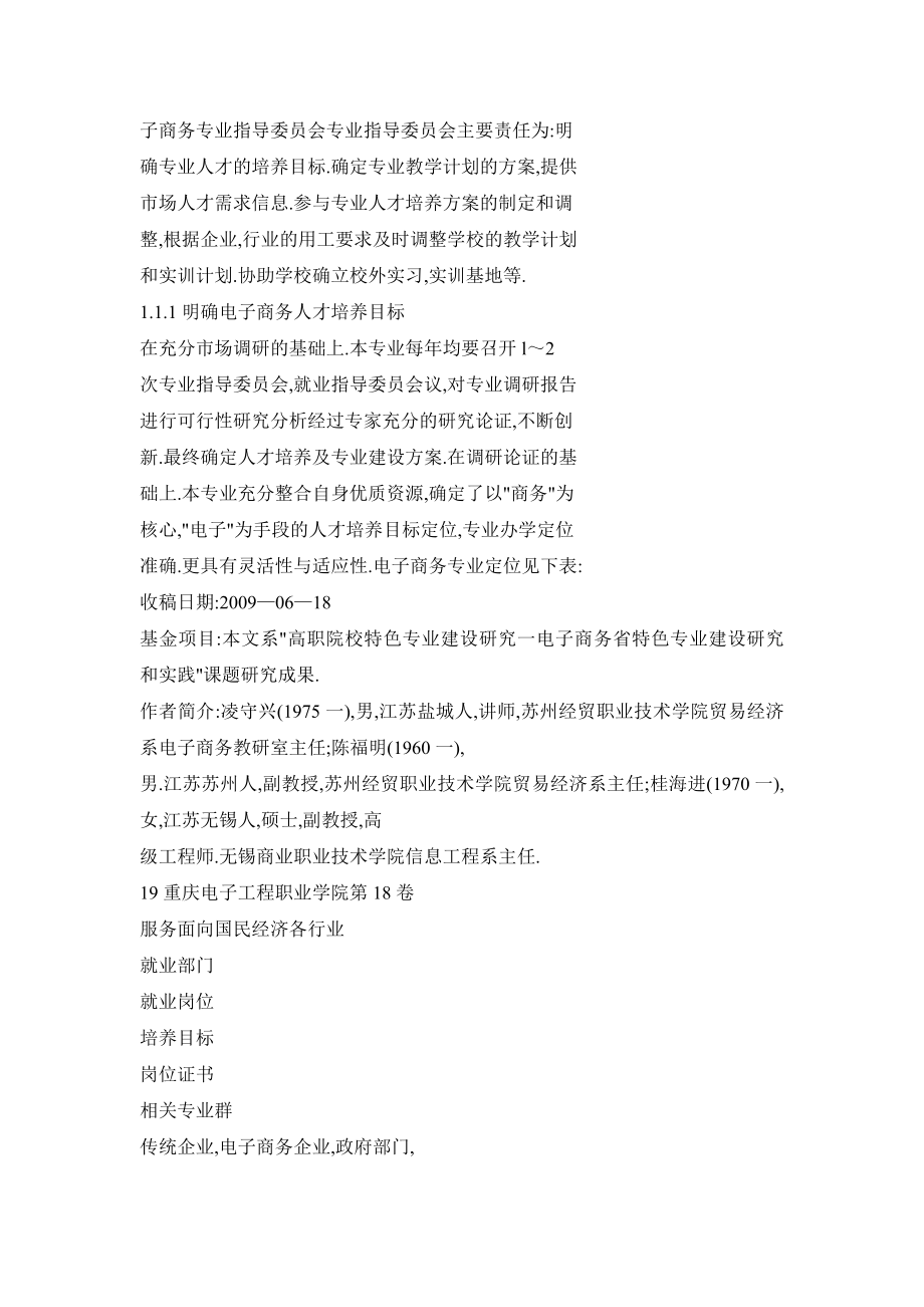 校企合作加强电子商务专业建设的实践与思考——以苏州经贸职业技术学院为例.doc_第3页