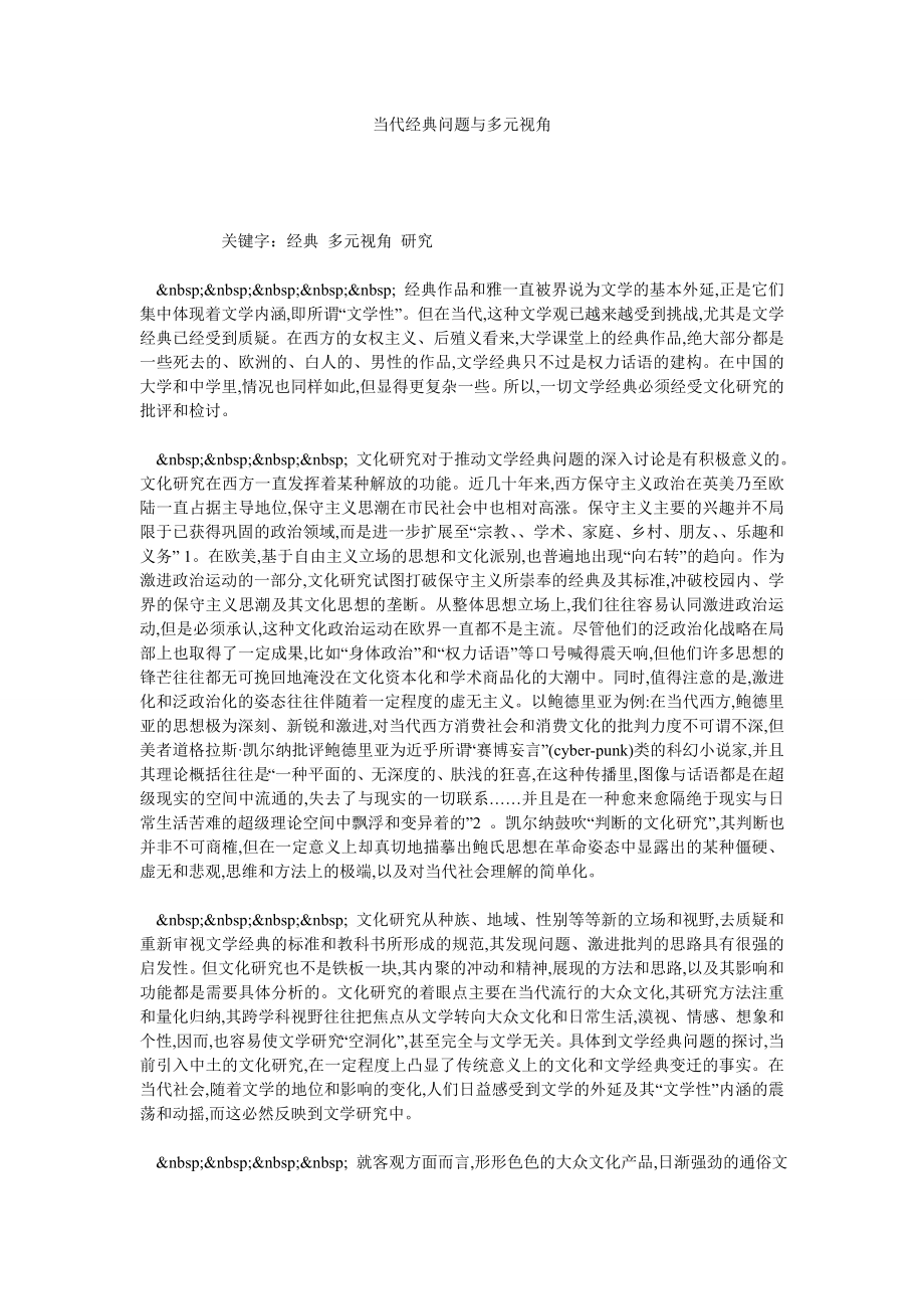 当代经典问题与多元视角.doc_第1页