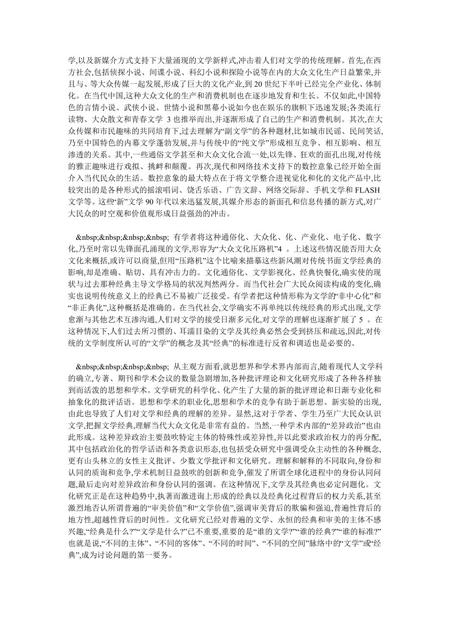 当代经典问题与多元视角.doc_第2页