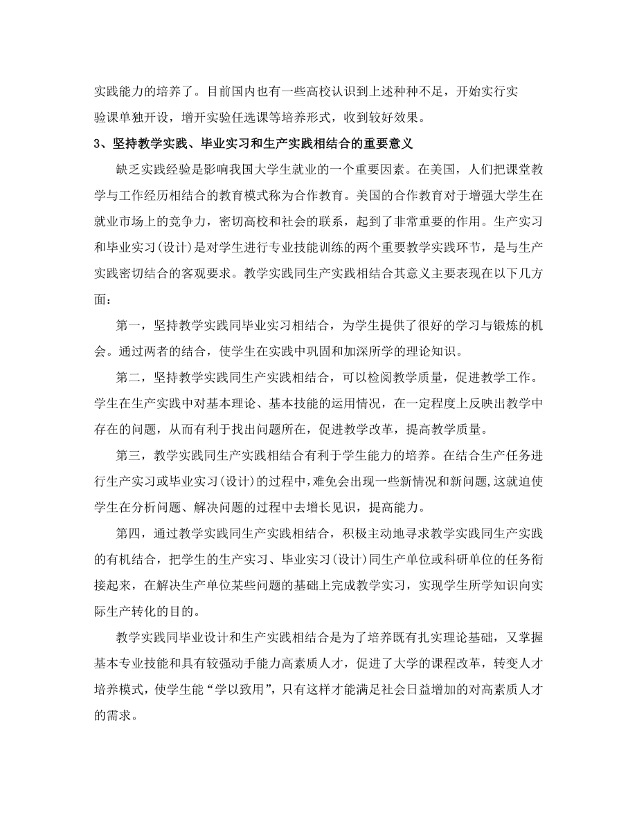 以就业为导向的毕业实践环节的改革探析.doc_第3页