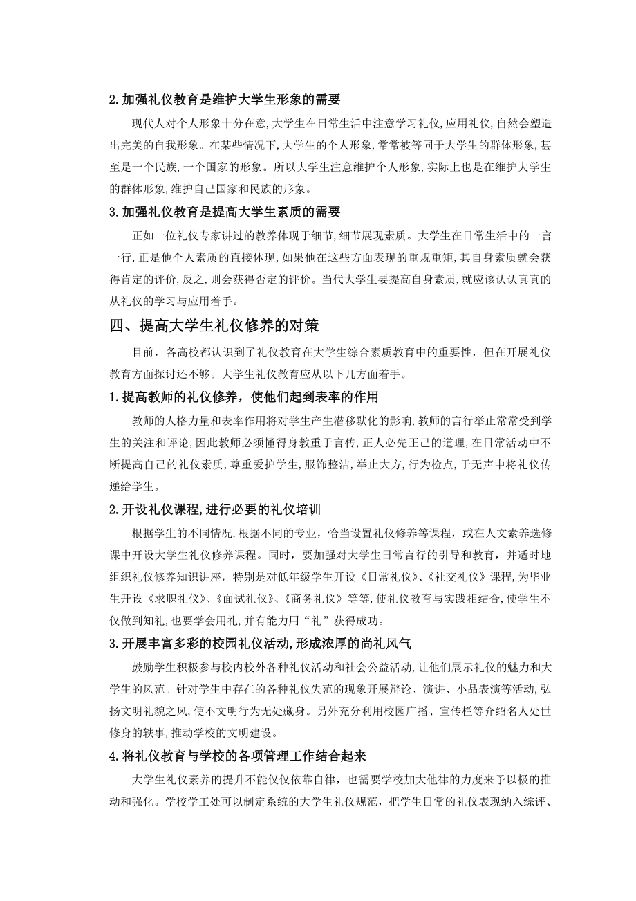 浅谈大学生的礼仪修养毕业论文.doc_第3页