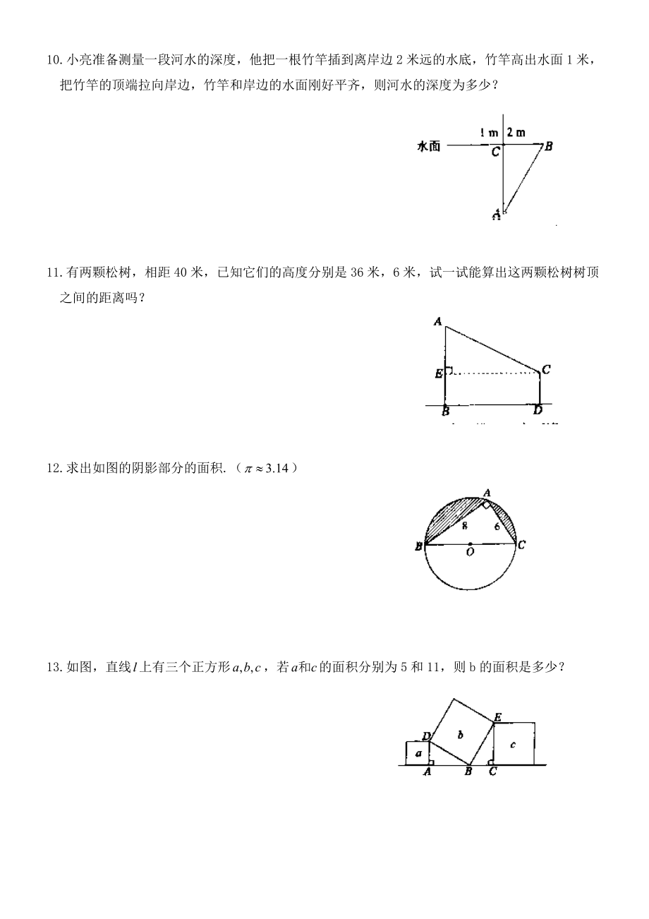 勾股定理的应用习题《鼎尖教案》.doc_第2页