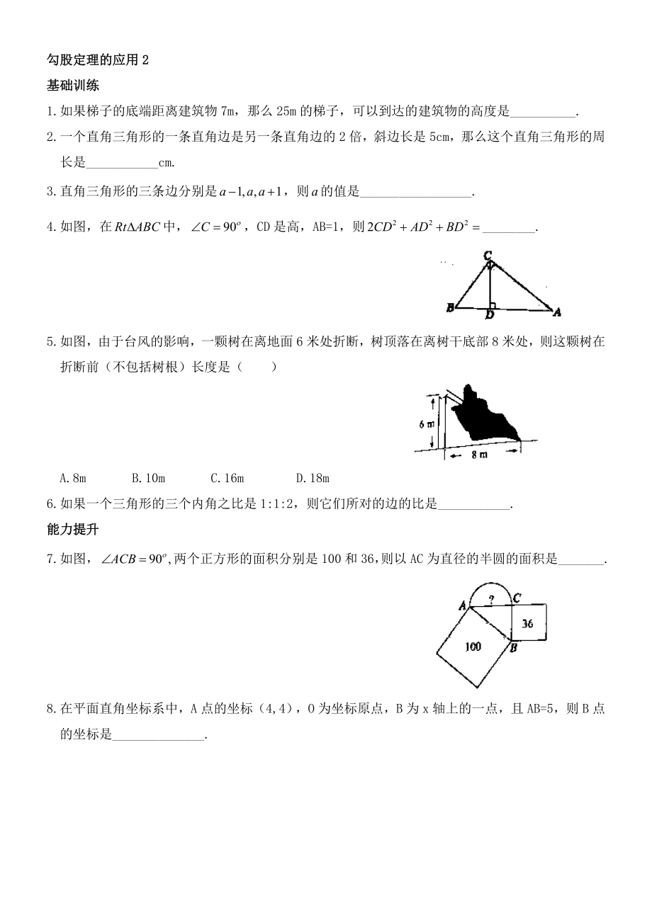 勾股定理的应用习题《鼎尖教案》.doc_第3页