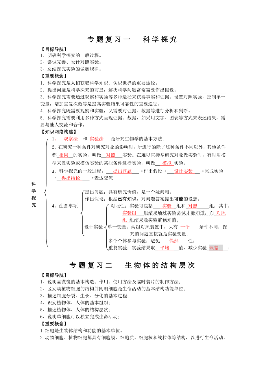 初中生物学总复习学案答案.doc_第2页