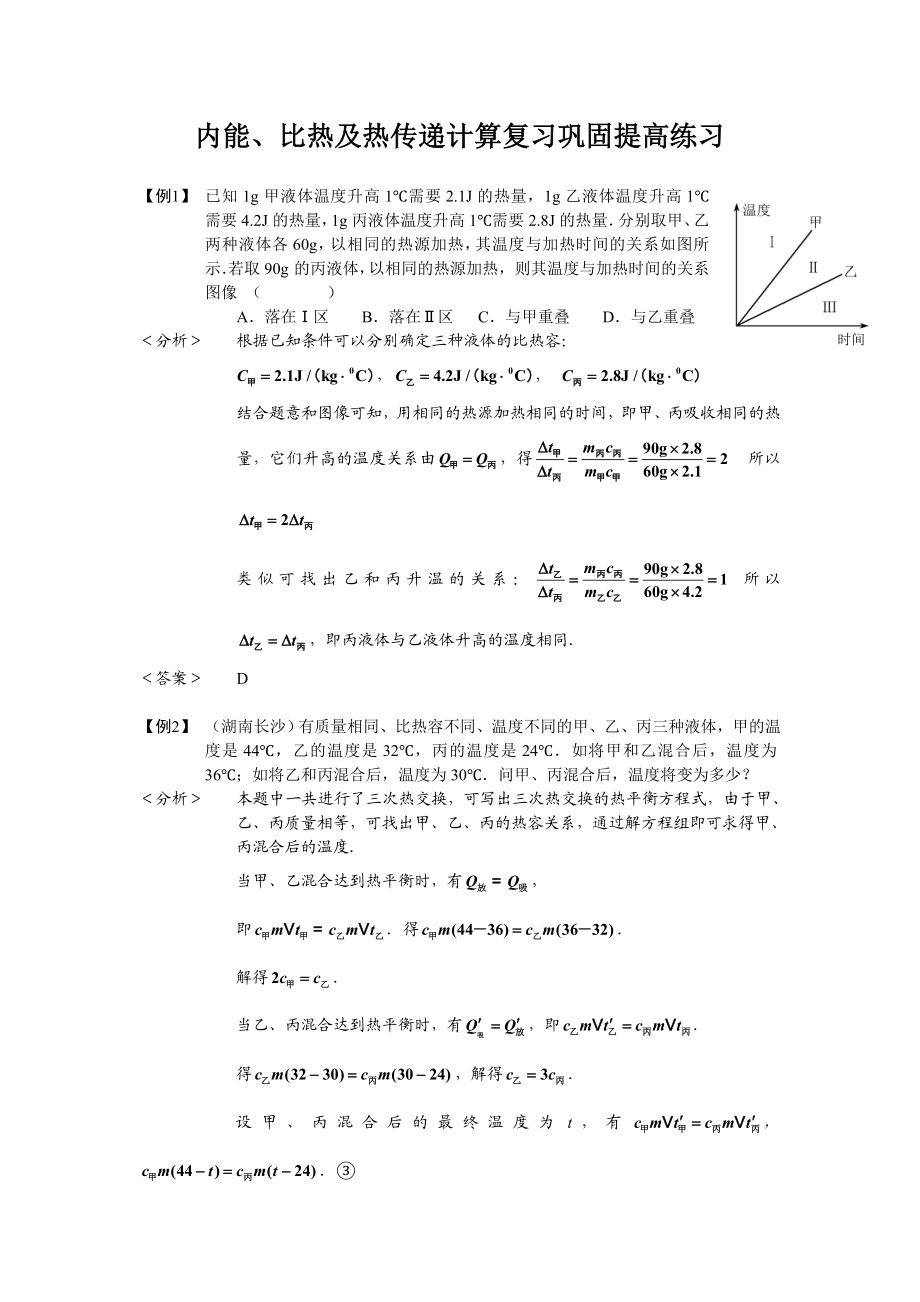 物理竞赛专题训练(热学)要点.doc_第3页