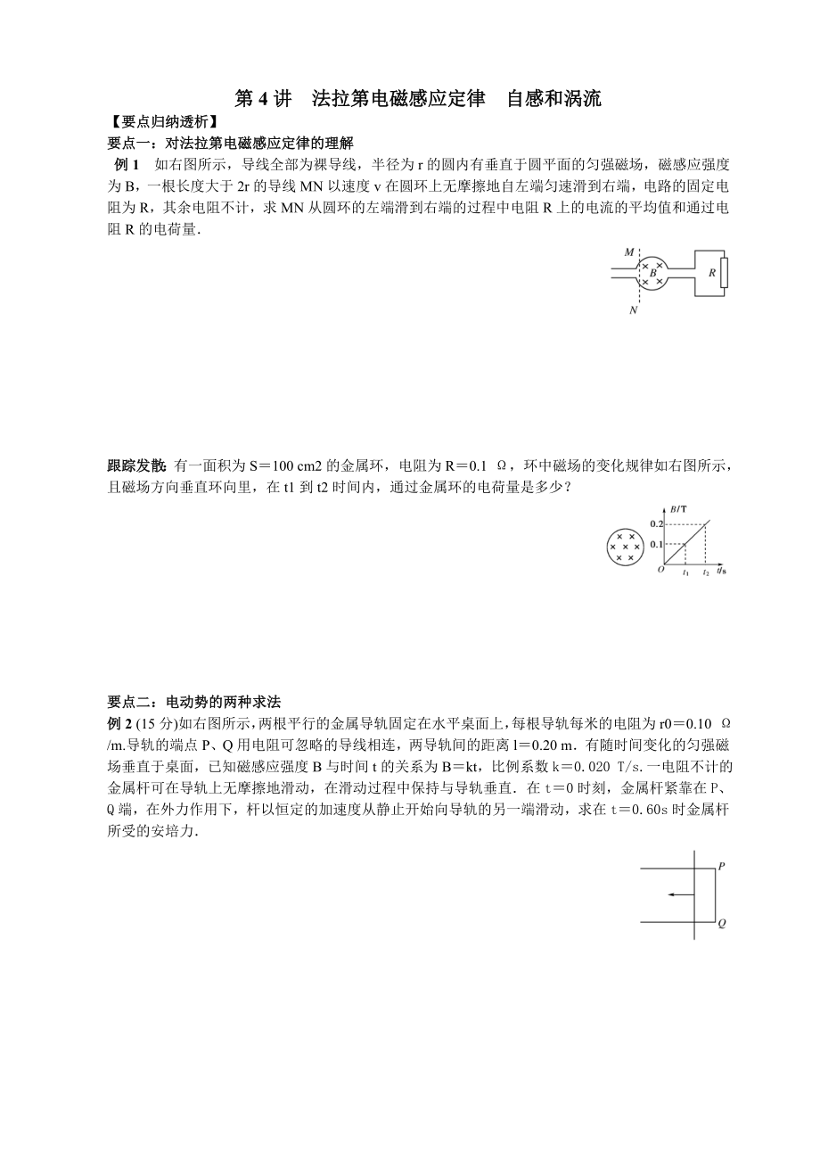 第4讲-法拉第电磁感应定律-自感和涡流汇总.doc_第1页